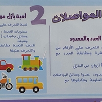 מספרים וכלי תחבורה