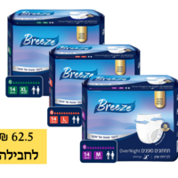 תחתון בריז BREEZE מבצע 8 חבילות ב 500 ש