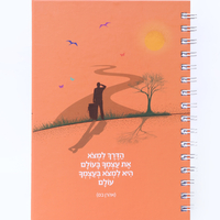 מחברת השראה מעוצבת