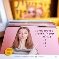 קלפי התלהבות - גיבושיסטים