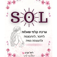 ערכת קלפי SOL
