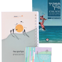 מארז למדריכי הורים