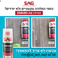 סאג מסיר חלודה ושריטות 400 מ