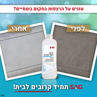 סאג נוזל לניקוי סילרים ושמנים