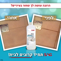 סאג חומר לניקוי וחידוש רובה 950 מ