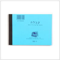פנקס קבלה קטן