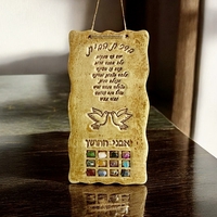 ברכת הבית 12 אבני החושן