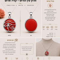 תליון עין הורוס - העין המצרית