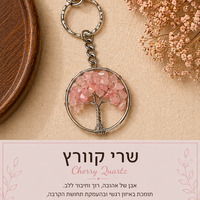 מחזיק מפתחות עץ החיים – אבני קריסטל