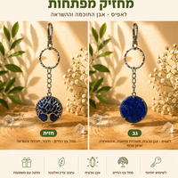 מחזיק מפתחות עץ החיים עם אבן קריסטל