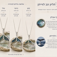 תליון זנב הכריש צדף אבלון