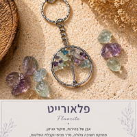 מחזיק מפתחות עץ החיים – אבני קריסטל