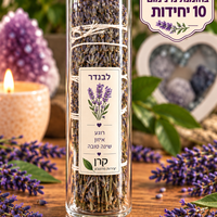מבחנת לבנדר - רוגע, איזון וניחוח טבעי