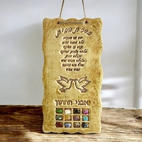 ברכת הבית 12 אבני החושן