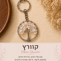 מחזיק מפתחות עץ החיים – אבני קריסטל