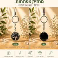 מחזיק מפתחות עץ החיים עם אבן קריסטל