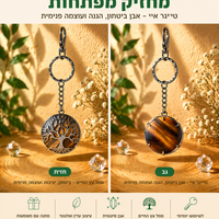 מחזיק מפתחות עץ החיים עם אבן קריסטל