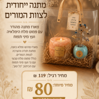 מארז עץ החיים ופמוט מלח כולל הקדשה
