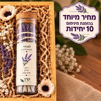 מבחנת לבנדר - רוגע, איזון וניחוח טבעי