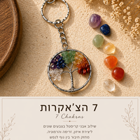 מחזיק מפתחות עץ החיים – אבני קריסטל
