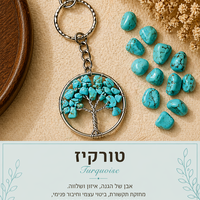 מחזיק מפתחות עץ החיים – אבני קריסטל
