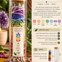 מבחנת מרווה לבנה 7 הצ׳אקרות – טיהור ואיזון