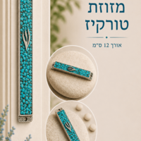 בתי מזוזה מאבני קריסטל