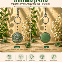 מחזיק מפתחות עץ החיים עם אבן קריסטל