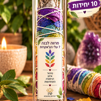 מבחנת מרווה לבנה 7 הצ׳אקרות – טיהור ואיזון