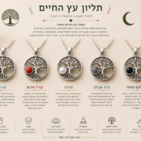 תליון עץ החיים