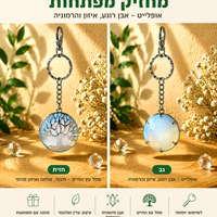 מחזיק מפתחות עץ החיים עם אבן קריסטל
