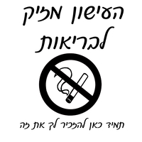 מאפרה שקופה עם חריטה אישית