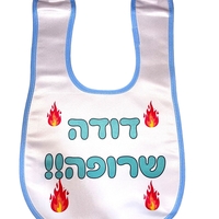 סינר לתינוק עם כיתוב אישי