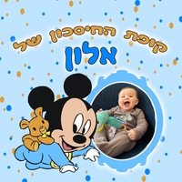 קופת חיסכון עם הדפסה אישית