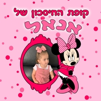 קופת חיסכון עם הדפסה אישית