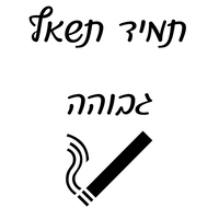 מאפרה שקופה עם חריטה אישית