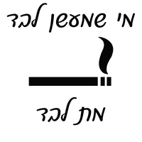 מאפרה שקופה עם חריטה אישית