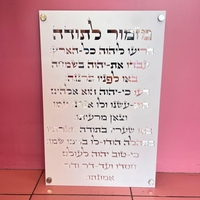 מזמור לתודה יוקרתי מאקריל