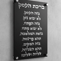 ברכת העסק יוקרתית מאקריל