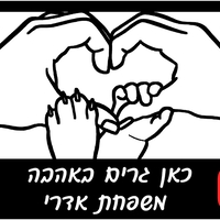 שלט כניסה אקרילי לבית דגם איור