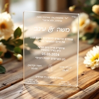 הזמנת חתונה מאקריל