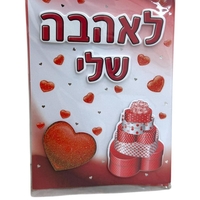 כרטיס ברכה לכל מתנה