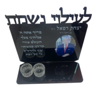 מעמד לעילוי נשמת