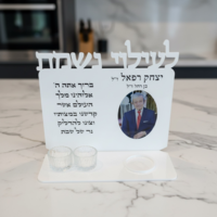 מעמד לעילוי נשמת