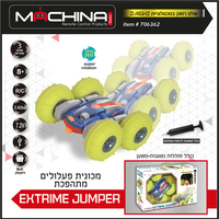 מכונית פעלולים 360