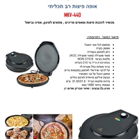 מאסטר קיטשן - אופה פיצות רב תכליתי