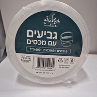 6 גביעים עם מכסים 600 מ