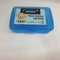 קופסאת אוכל - מחולקת