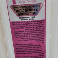 בישומית אנטיבקטריאלית לרצפה - פינל עם הריח שנשאר