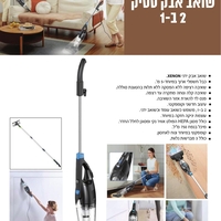 שואב אבק סטיק 2 ב-1 XENON דגם SY-XV60